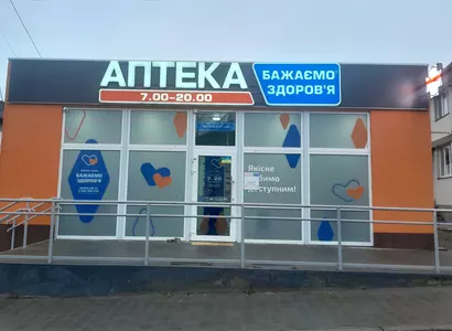 Аптека №23 - 1 