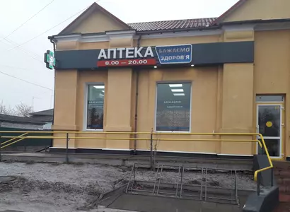 Аптека №31 - 2 