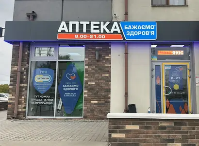 Аптека №44 - 2