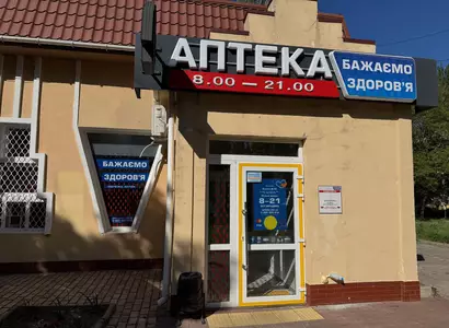 Аптека №45 - 1 