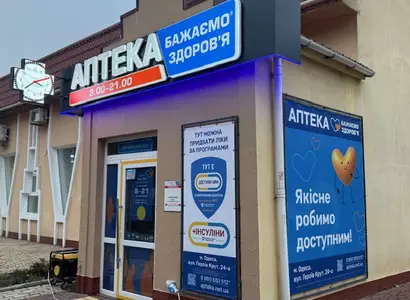 Аптека №45 - 1 