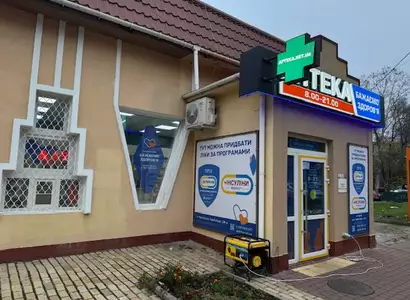 Аптека №45 - 2 