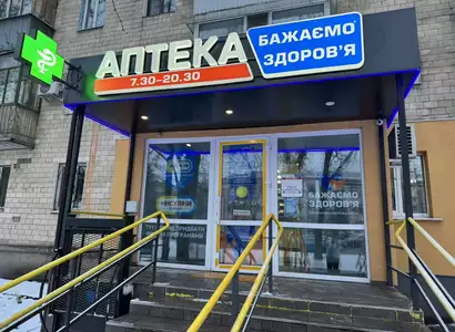Аптека №142 - 1 