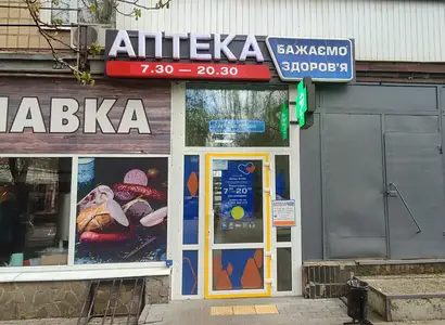 Аптека №120 - 1 
