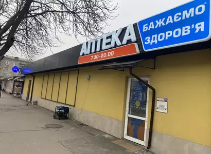 Аптека №205 - 5 