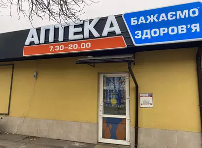 Аптека №205 - 2 