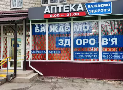 Аптека №227 - 2 
