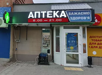 Аптека №235 - 1 
