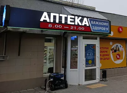 Аптека №235 - 2 