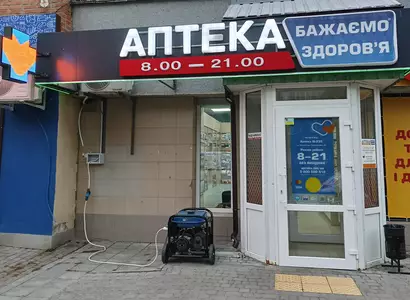 Аптека №235 - 3 
