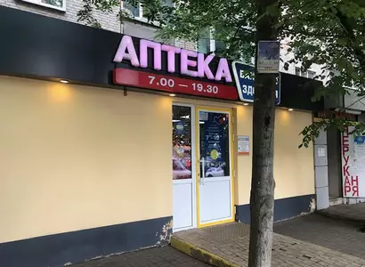Аптека №207 - 2 