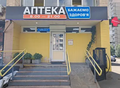 Аптека №2 - 2 