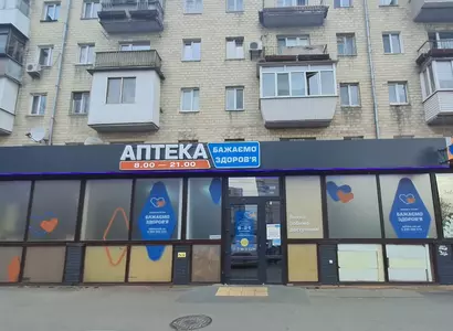 Аптека №23 - 1 