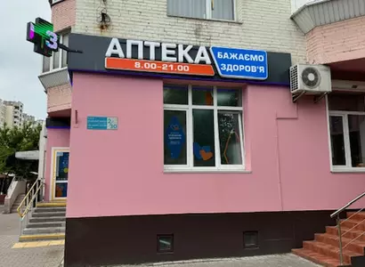 Аптека №28 - 2 