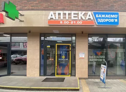 Аптека №44 - 2 