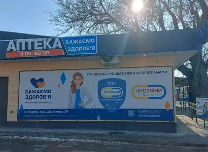 Аптека №46 - 2 