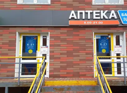 Аптека №9 - 2 