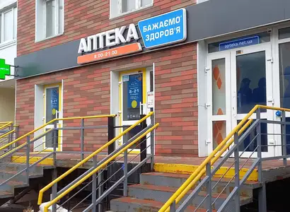 Аптека №9 - 1 