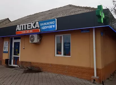 Аптека №2 - 1 
