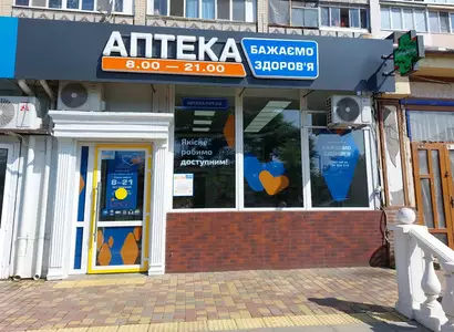 Аптека №21 - 1 