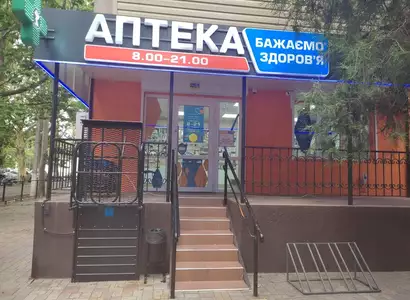 Аптека №23 - 2 