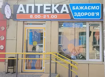 Аптека №25 - 1 