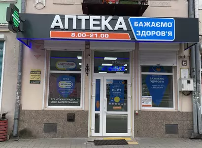 Аптека №41 - 1 