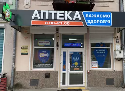 Аптека №41 - 2 