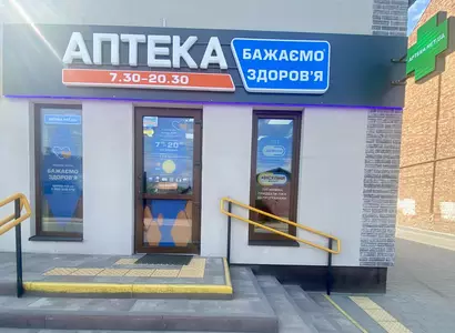 Аптека №42 - 2 