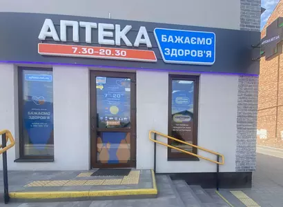 Аптека №42 - 1 