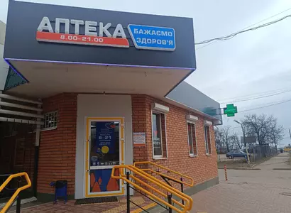 Аптека №45 - 2 