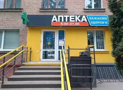 Аптека №62 - 1 