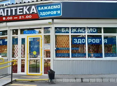 Аптека №42 - 3 