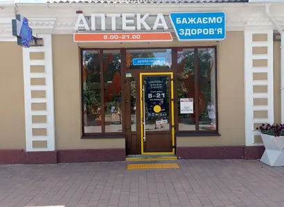 Аптека №55 - 2 