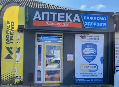 Аптека №8 - 2 