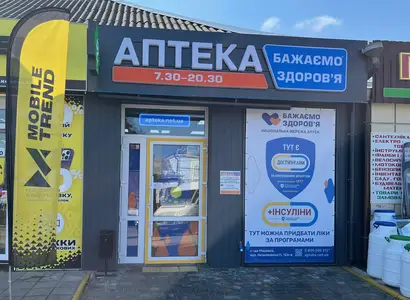Аптека №8 - 1 