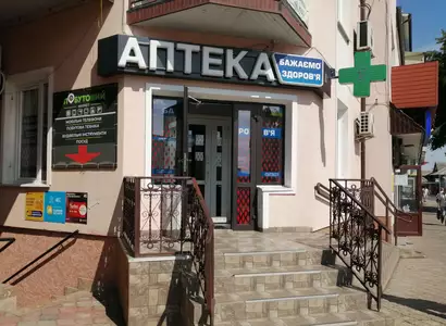 Аптека №3 - 2 