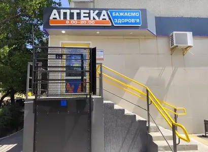 Аптека №10 - 2 