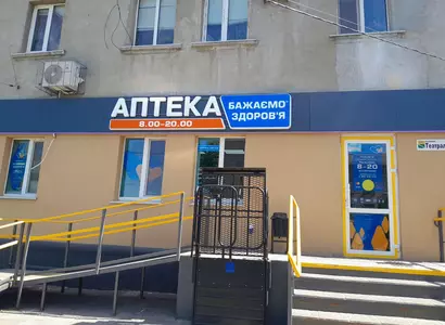 Аптека №70 - 2 