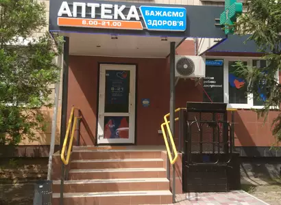 Аптека №30 - 4 
