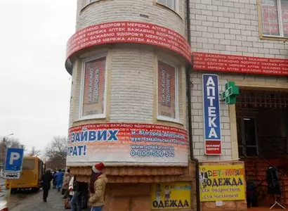 Аптека №14 - 1 