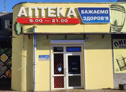 Аптека №165 - 1 