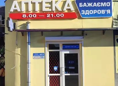 Аптека №165 - 3 