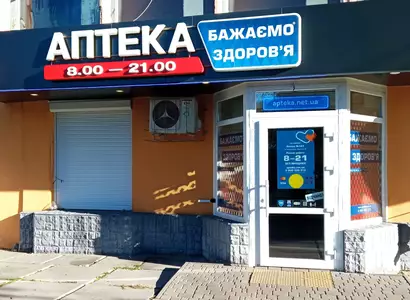 Аптека №167 - 1 