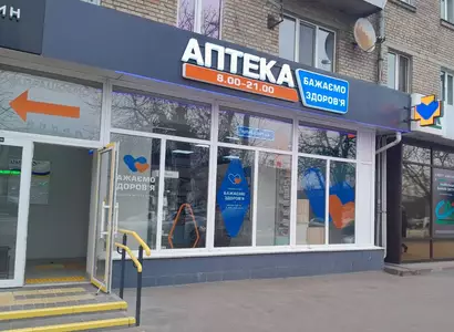 Аптека №186 - 2 