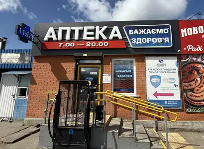 Аптека №191 - 1 