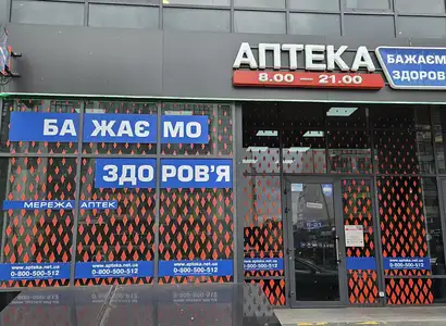 Аптека №199 - 2 