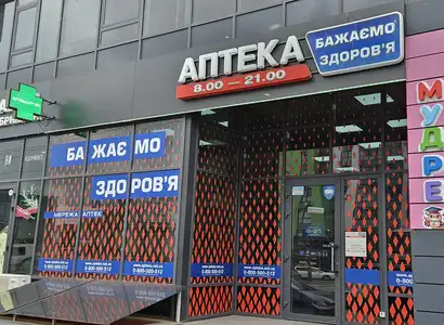 Аптека №199 - 1 