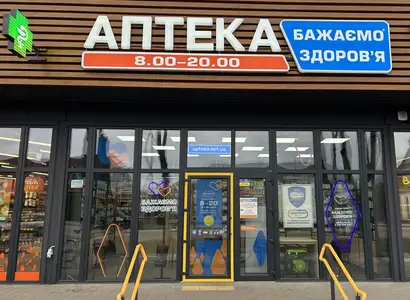 Аптека №33 - 1 