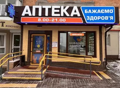 Аптека №14 - 2 